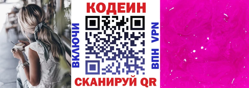 Кодеин Purple Drank  Саяногорск 